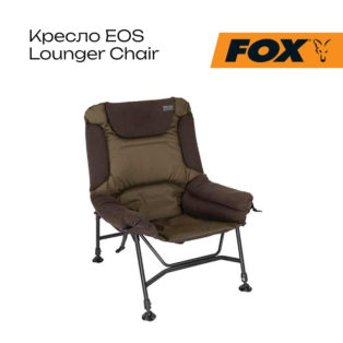 Кресло Fox EOS Lounger Chair