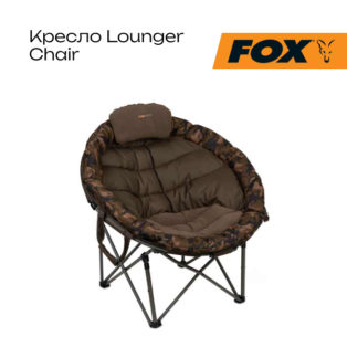 Кресло Fox Lounger Chair