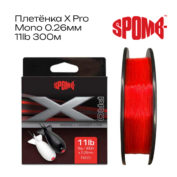 Леска монофильная Spomb X Pro Mono 0.26мм 11lb 300м