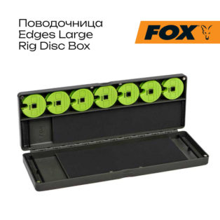 Поводочница Fox Edges Large Rig Disc Box