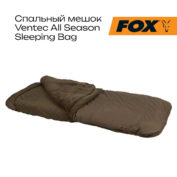 Спальный мешок Fox Ventec All Season Sleeping Bag Standart