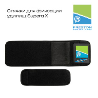 Стяжки для удилища Preston Supera X Rod Bands