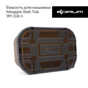 Емкость для наживки Korum Maggot Bait Tub 1Pt