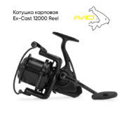 Катушка Avid Carp Ex-Cast 12000 Reel