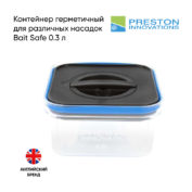 Контейнер Preston Bait Safe 0.3 л