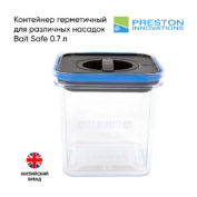 Контейнер Preston Bait Safe 0.7 л