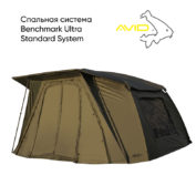 Палатка Avid Carp EXO 2 Man Bivvy System