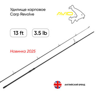 Удилище карповое Avid Carp Revolve 13 3.5lb