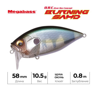 Воблер Megabass Over Rev Crank Burning Shad 58 WAGIN HASU BS