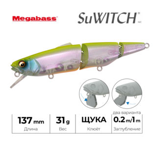 Воблер Megabass SuWitch 137 AURORA REACTION