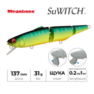 Воблер Megabass SuWitch 137 MAT TIGER
