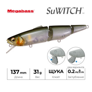 Воблер Megabass SuWitch 137 PM WAKA AYU