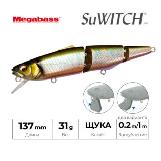 Воблер Megabass SuWitch 137 WAGIN OIKAWA