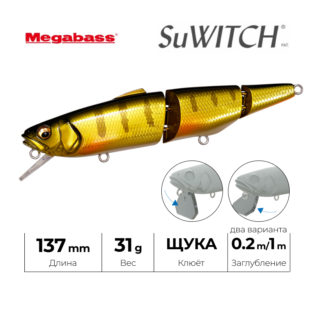 Воблер Megabass SuWitch 137 WAGIN PERCH