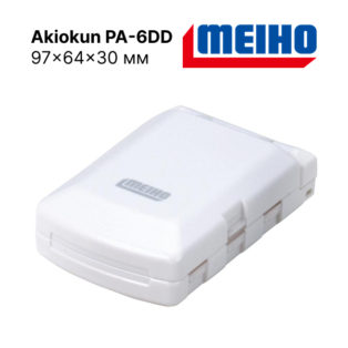 Коробка Meiho Premium Akiokun PA-6DD 97x64x30