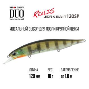 Воблер DUO Realis Jerkbait 120SP CCC3158 Ghost Gill