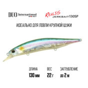 Воблер DUO Realis Jerkbait 130SP ADA3077 All Bait