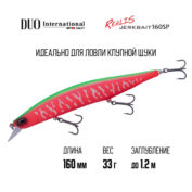 Воблер DUO Realis Jerkbait 160SP ACC3338 Dragon Fruit Tiger
