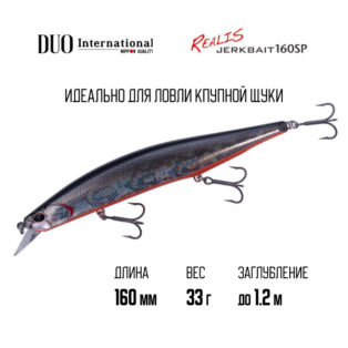 Воблер DUO Realis Jerkbait 160SP ADA3081 Prism Shad