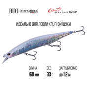 Воблер DUO Realis Jerkbait 160SP AJO0091 Ivory Halo