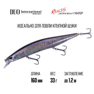 Воблер DUO Realis Jerkbait 160SP CPA4009 River Bait