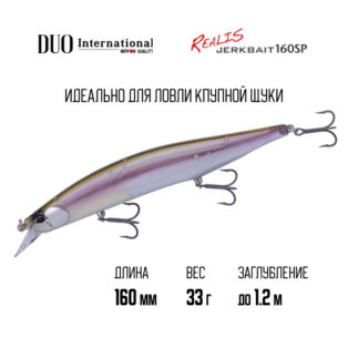 Воблер DUO Realis Jerkbait 160SP CSH3061 Komochi Wakasagi