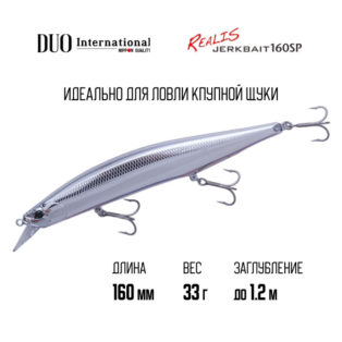 Воблер DUO Realis Jerkbait 160SP SW MCC0522 UV Silver Slash B