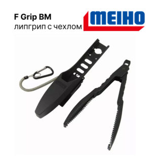 Захват Meiho F Grip BM