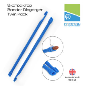 Экстрактор Preston Bander Disgorger Twin Pack