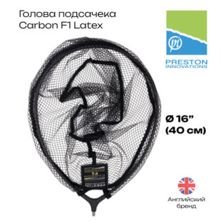 Голова подсачека Preston Carbon F1 Latex Landing Net 16