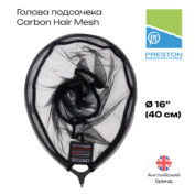 Carbon Hair Mesh Landing Net - это высококачественная голова подсака, специально разработанная для ловли с лесочными оснастками. Благодаря очень мелкой сетке, сводит к минимуму риск запутывания резинок, стопоров или самих насадок в ячейках подсака - что является частой проблемой при ловле методом method feeder или другими методами с поводками, где используется классический волос. Легкая, но в то же время чрезвычайно прочная карбоновая рама делает эту голову подсака идеальной во время интенсивных рыболовных сессий, а ее эргономика позволяет быстро и безопасно подсачивать рыбу. Низкий вес значительно улучшает комфорт во время рыбалки, особенно при ловле с длинным удилищем или при большом количестве поклевок мелкой и средней рыбы. Усиленный соединительный блок (spreader block) обеспечивает прочность и надежное крепление к ручке подсака даже во время подсечки несколько более крупных рыб. Ультралегкая рама из карбона Мелкая, безопасная для лесочных оснасток сетка Снижает риск запутывания резинок и стопоров Надежный, усиленный соединительный блок Идеально подходит для ловли на method feeder и других методов с поводками на леске или волосяных Диаметр: 18” (45 см)