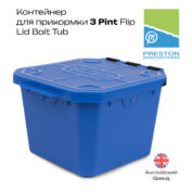 Контейнер для прикормки Preston 3 Pint Flip Lid Bait Tub