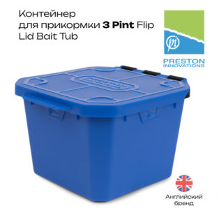 Контейнер для прикормки Preston 3 Pint Flip Lid Bait Tub