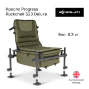 Кресло Korum Progress Ruckchair S23 Deluxe