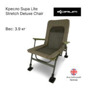 Кресло Korum Supa Lite Stretch Deluxe Chair