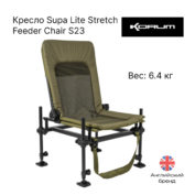 Кресло Korum Supa Lite Stretch Feeder Chair S23