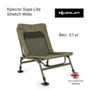 Кресло Korum Supa Lite Stretch Wide