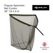 Подсак Korum Specimen Net Combo 36ins 1.8-2.4m