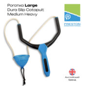 Рогатка Preston Large Dura Slip Catapult Medium Heavy