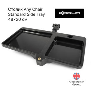 Столик Korum Any Chair Standard Side Tray