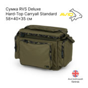 Сумка Avid Carp RVS Deluxe Hard-Top Carryall Standard