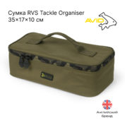 Сумка Avid Carp RVS Tackle Organiser