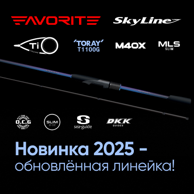 favorite skyline скайлайн 2025 фаворит спиннинг новинка купить по выгодной цене