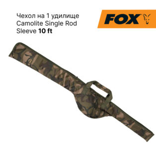 Чехол на 1 удилище Fox Camolite Single Rod Sleeve 10 ft