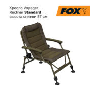 Кресло Fox Voyager Recliner Chair