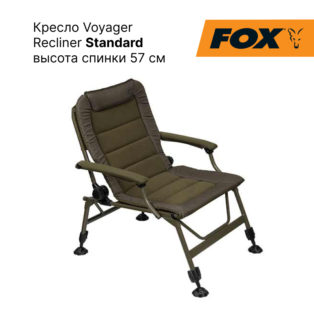 Кресло Fox Voyager Recliner Chair