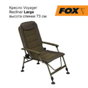 Кресло Fox Voyager Recliner Chair Large