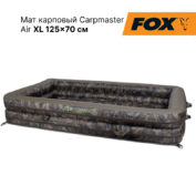 Мат карповый Fox Carpmaster Air Mat XL