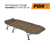 Раскладушка Fox Voyager Bed Standard