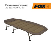 Раскладушка Fox Voyager Bed XL